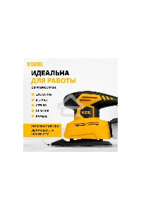Машина плоскошлифовальная вибрационная 2 в 1 VDS-2, 130 Вт, 14000 об/мин  Denzel