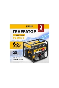 Электрогенератор бензиновый Denzel PS 80 E-3, 6.5 кВт, 85 дБ, 87 кг
