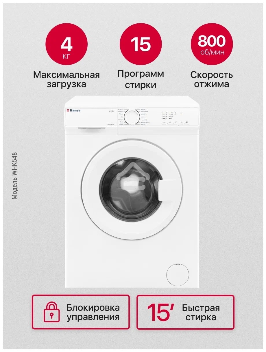 Стиральная машина Hansa WHK548 белый загр. фронтальная макс.: 4 кг 800 об/мин класс: А+