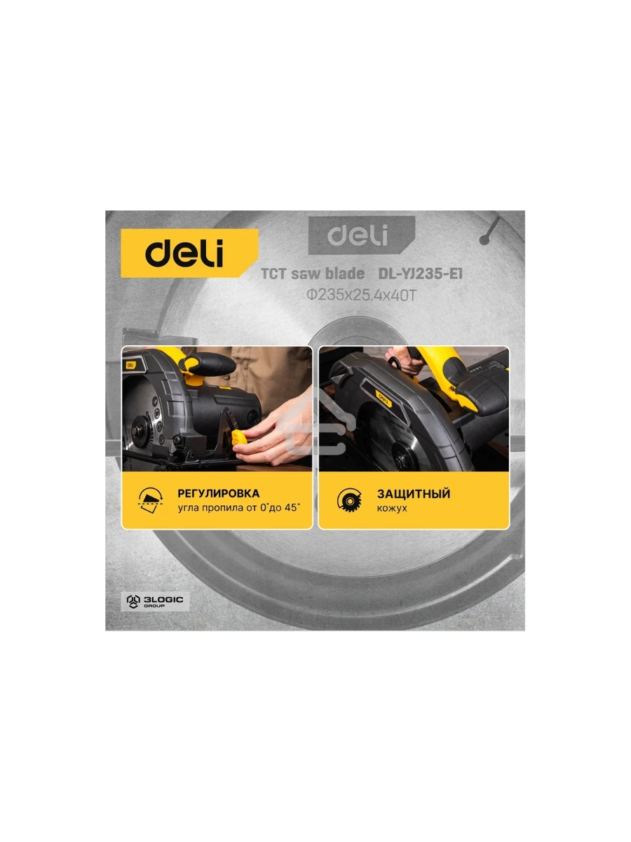 Циркулярная пила Deli DL-YJ235-E1 (2200Вт, 4200об/мин, диаметр диска 235мм)