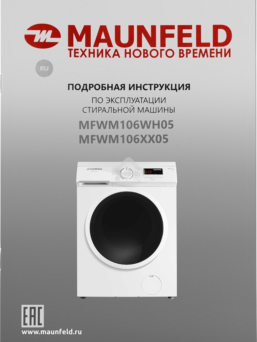 Стиральная машина Maunfeld MFWM106WH05 белый, загрузка фронтальная 6 кг, 1000 об/мин., класс: А++