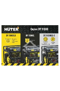 Электрогенератор бензиновый Huter DY11000LX-3, 9 кВт, 91 дБ, 85 кг