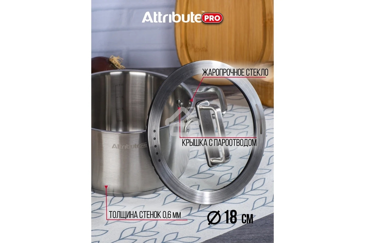 Кастрюля ATTRIBUTE ASA002 ARGENTO 2.5л 18см индукция