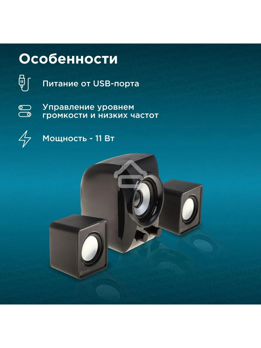 Колонки Oklick OK-420 2.1 черный 11Вт