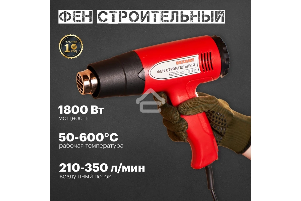 Фен технический Rexant, 230 В/1500 Вт 