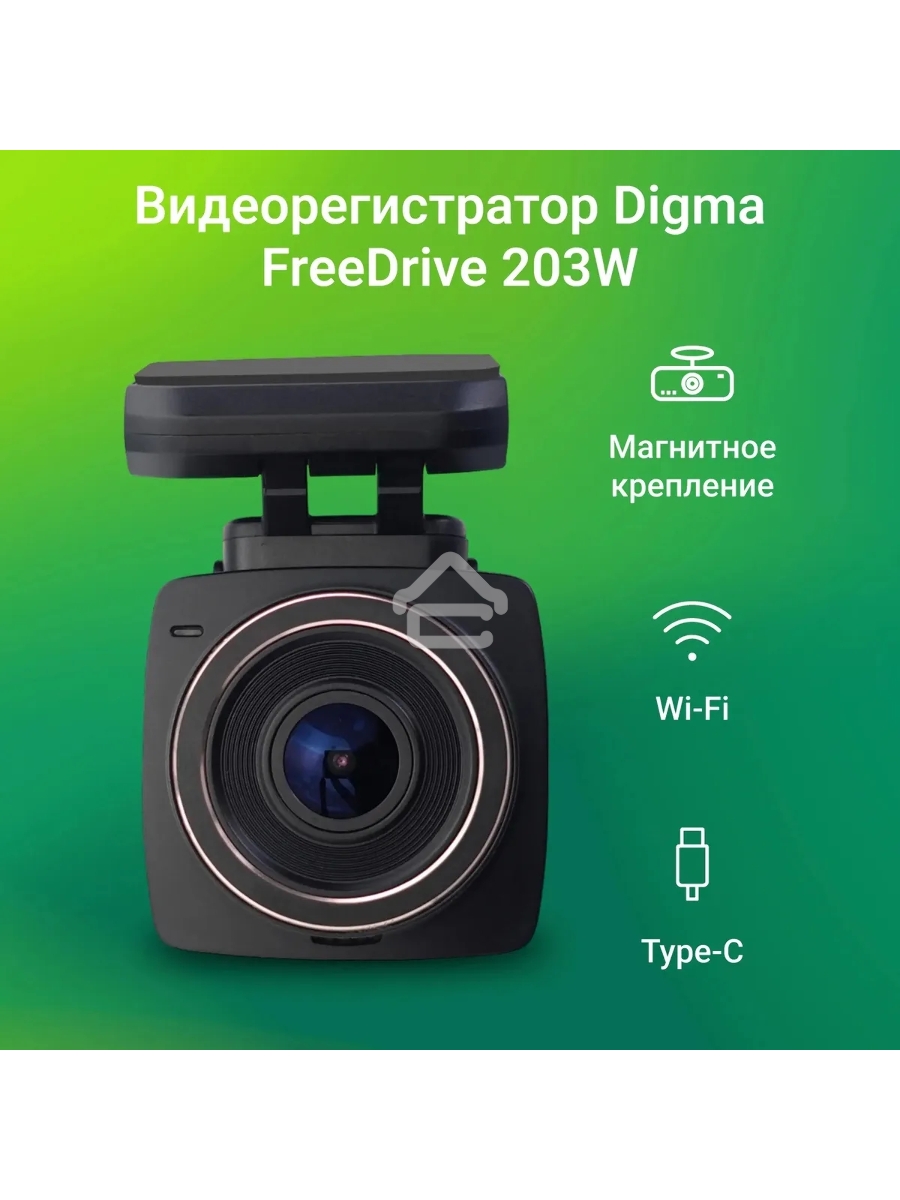 Видеорегистратор Digma FreeDrive 203W черный 2Mpix 1080x1920 1080p 120гр. MSTAR 8336