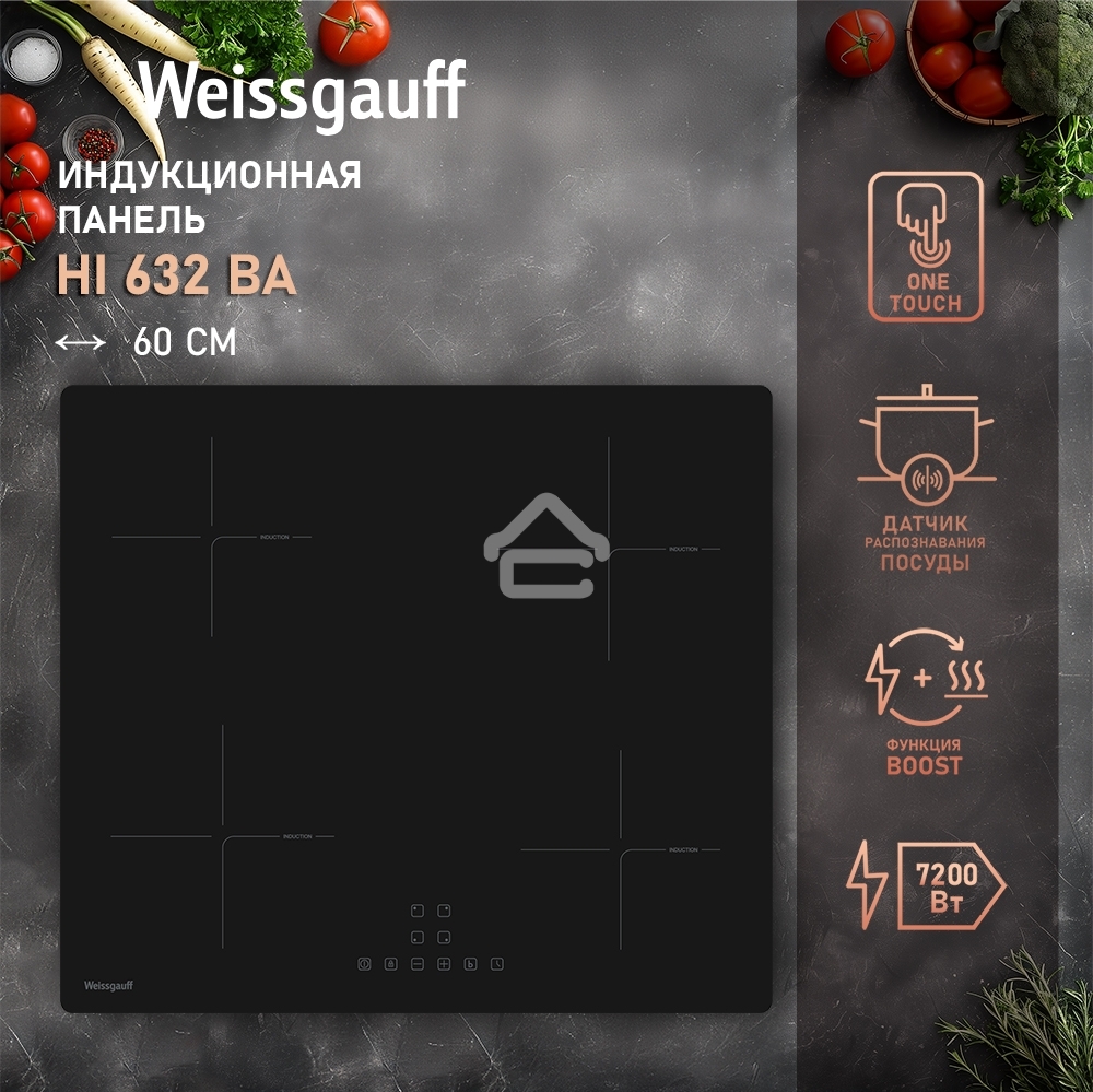 Индукционная варочная панель Weissgauff HI 632 BA