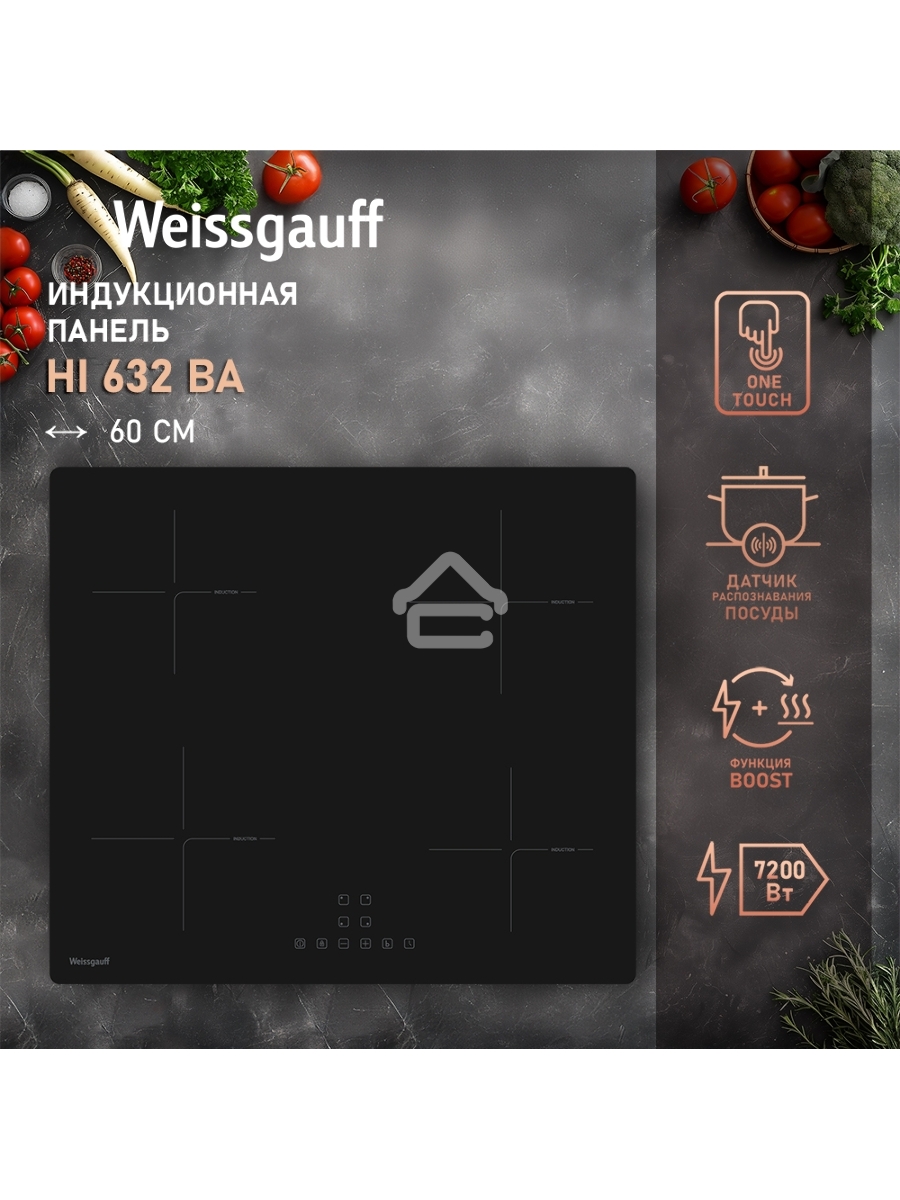 Индукционная варочная панель Weissgauff HI 632 BA