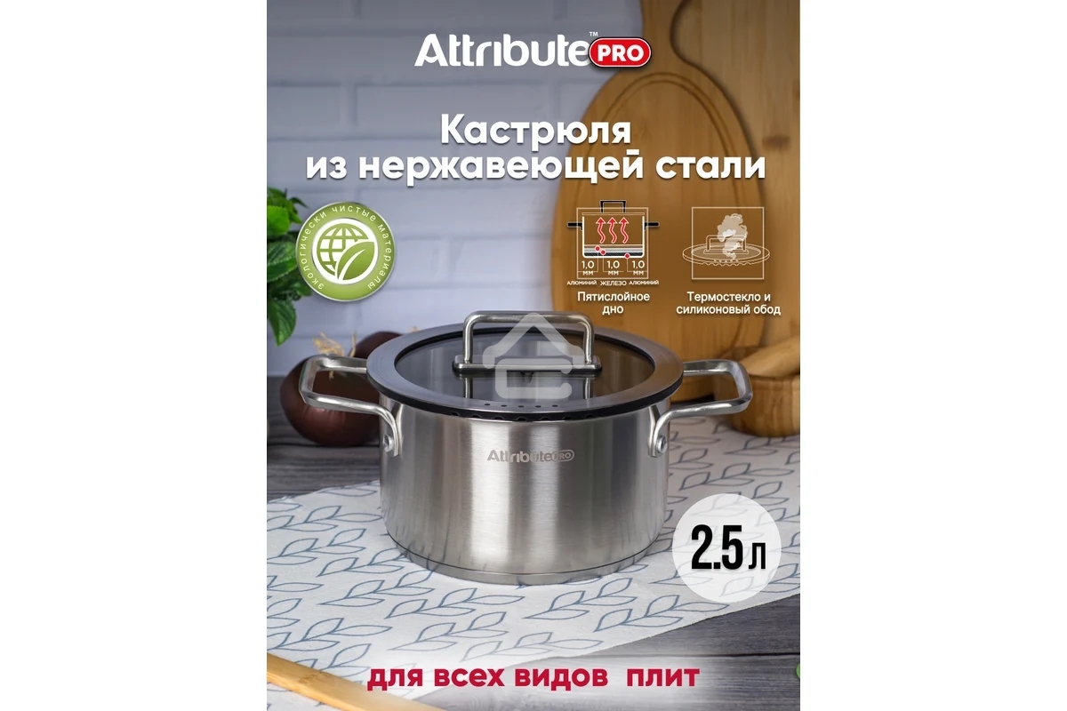 Кастрюля ATTRIBUTE ASA002 ARGENTO 2.5л 18см индукция