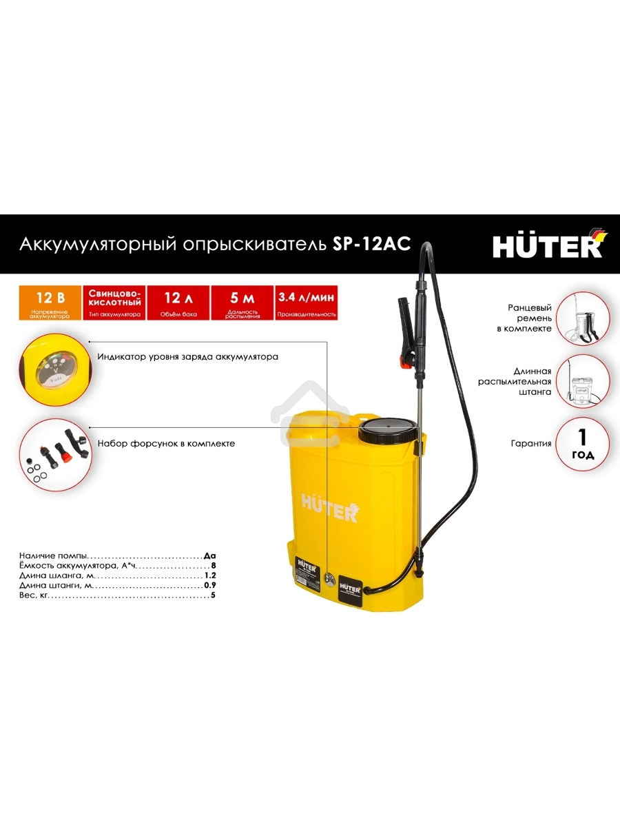 Опрыскиватель аккумуляторный Huter SP-12AC, аккумуляторный, ранцевый, 12л, желтый/черный