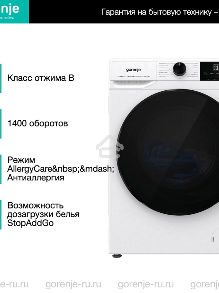 Стирально-сушильная машина Gorenje W1D2A164ADS (20010443) белый загр. фронтальная макс.: 10 кг 1400об/мин класс: А