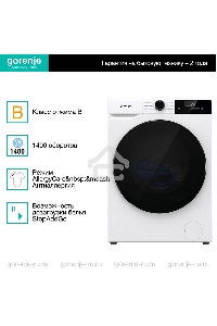 Стирально-сушильная машина Gorenje W1D2A164ADS (20010443) белый загр. фронтальная макс.: 10 кг 1400об/мин класс: А
