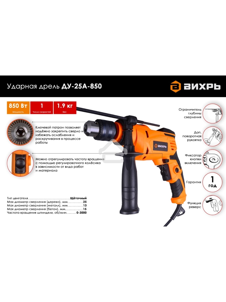 Дрель ударная ДУ-25А-850 Вихрь