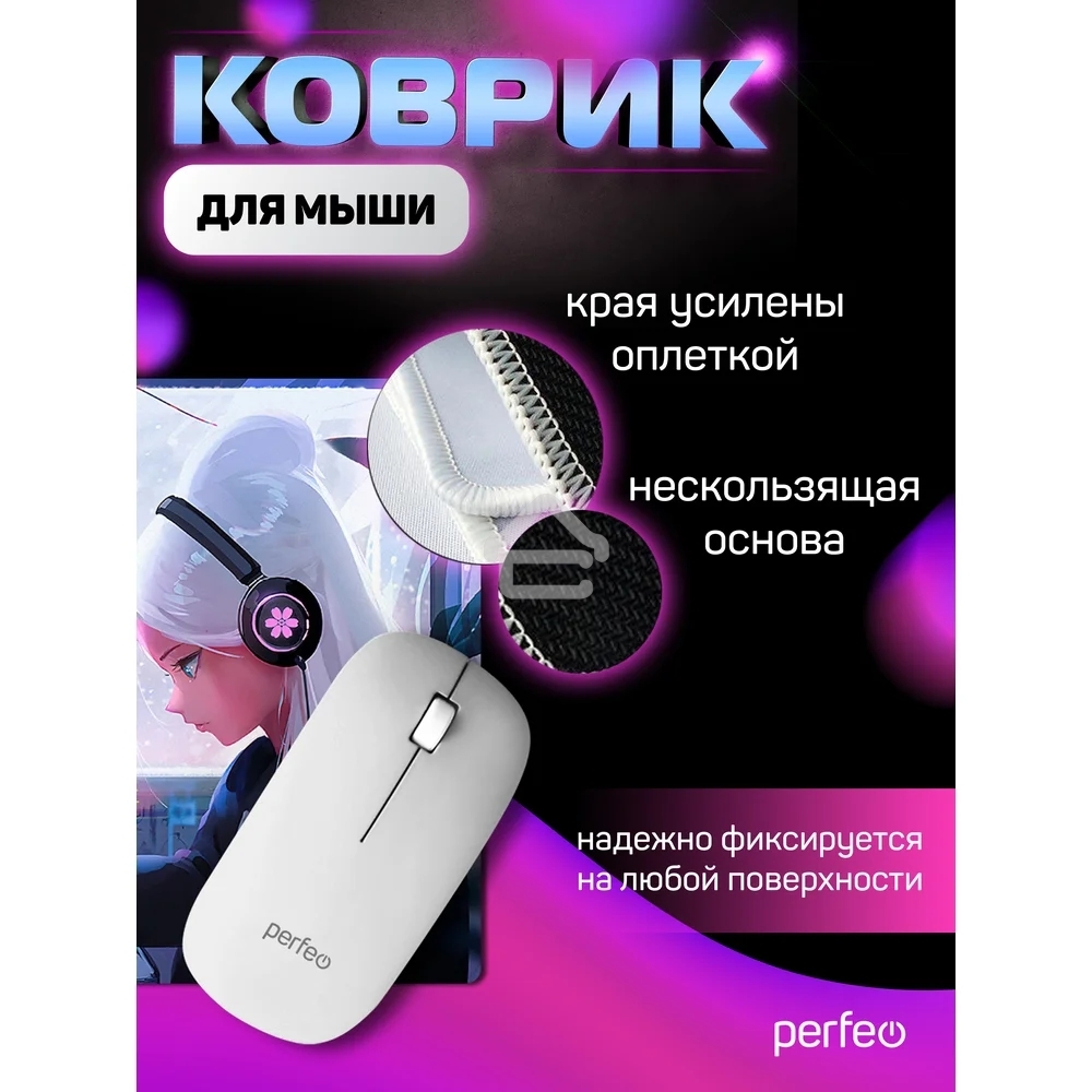 Коврик для мыши PERFEO PF_D0646 