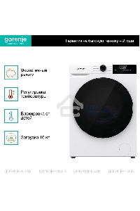 Стирально-сушильная машина Gorenje W1D2A164ADS (20010443) белый загр. фронтальная макс.: 10 кг 1400об/мин класс: А
