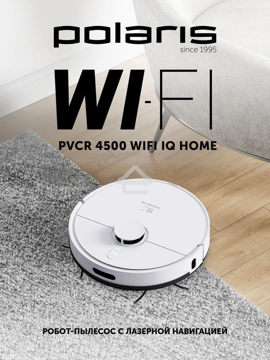 Пылесос-робот Polaris IQ Home PVCR 4500 WIFI 40Вт белый
