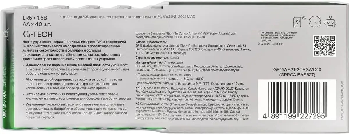 Батарейка GP 15AA21-2CRSWC40 240/720 (40шт) коробка