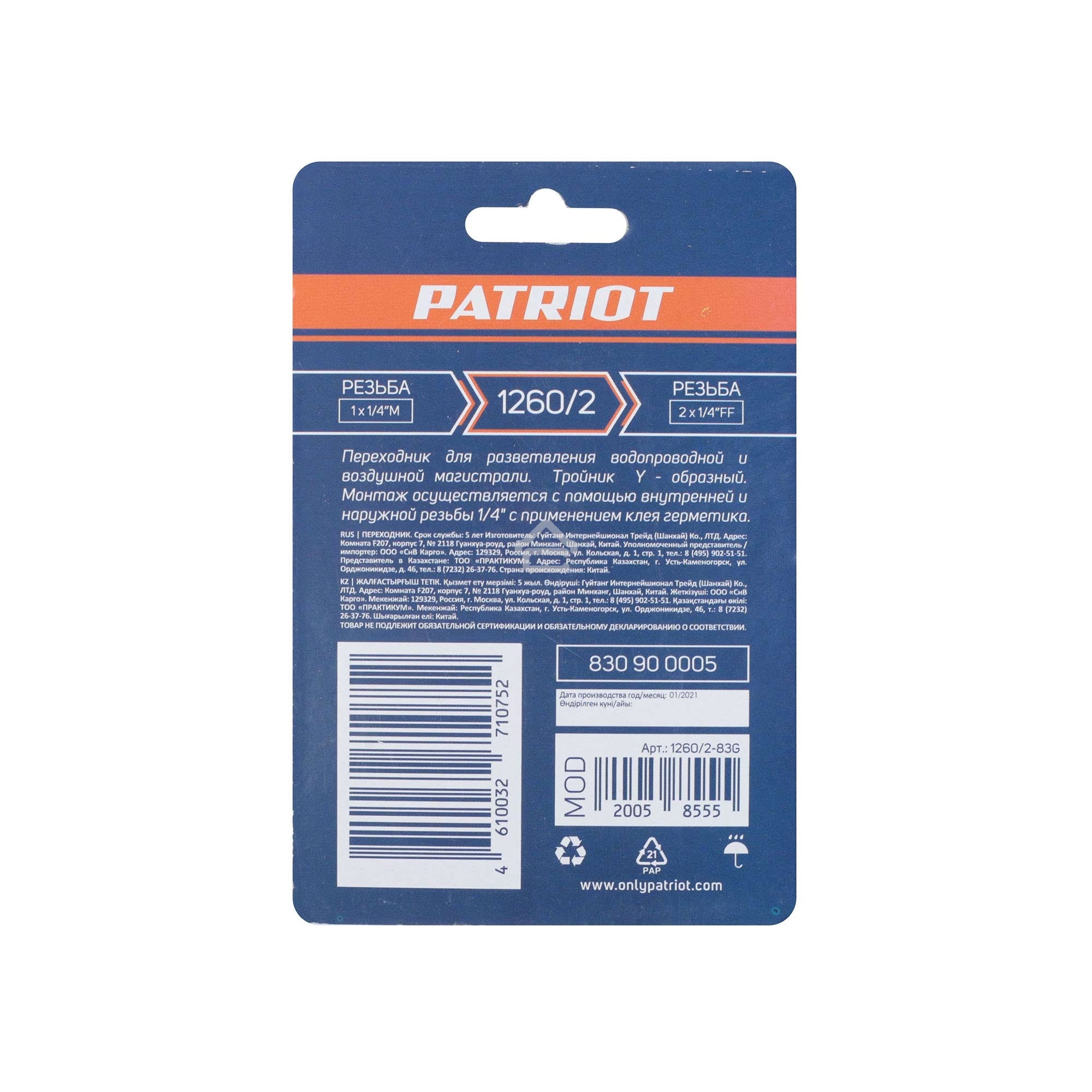 Переходник PATRIOT 1260/2 (Y – образный 1/4