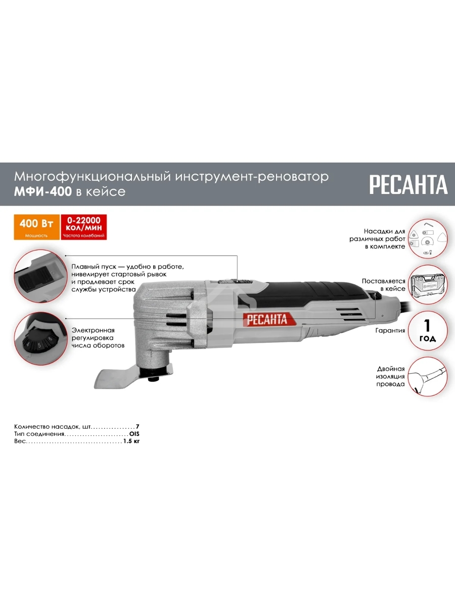 Многофункциональный инструмент (реноватор) МФИ-400 в кейсе Ресанта