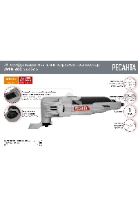 Многофункциональный инструмент (реноватор) МФИ-400 в кейсе Ресанта