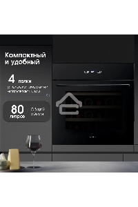 Винный шкаф Zigmund & Shtain BR 21 X черный