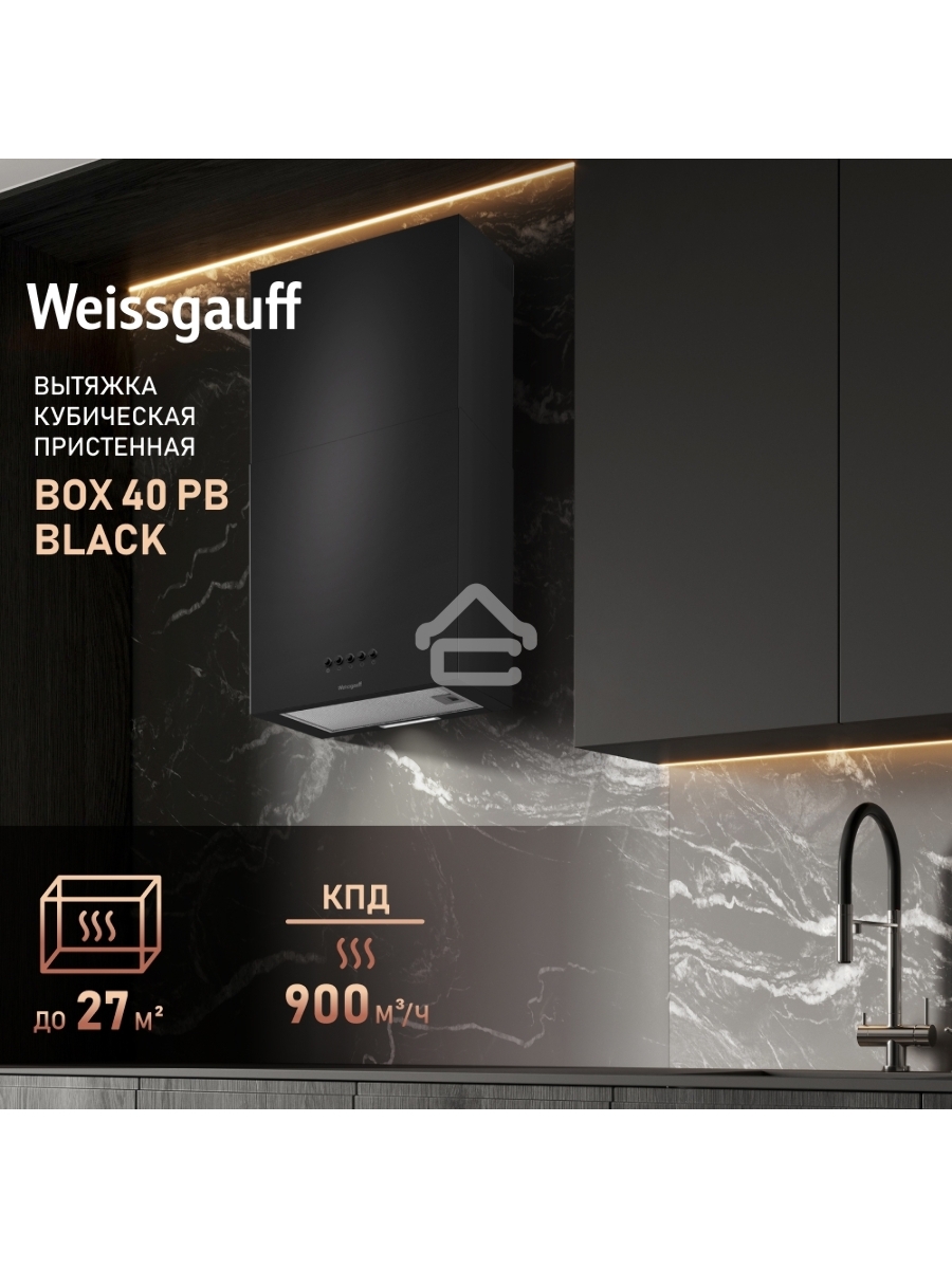 (Поврежденный товар, царапины на корпусе) Вытяжка Weissgauff BOX 40 PB BLACK