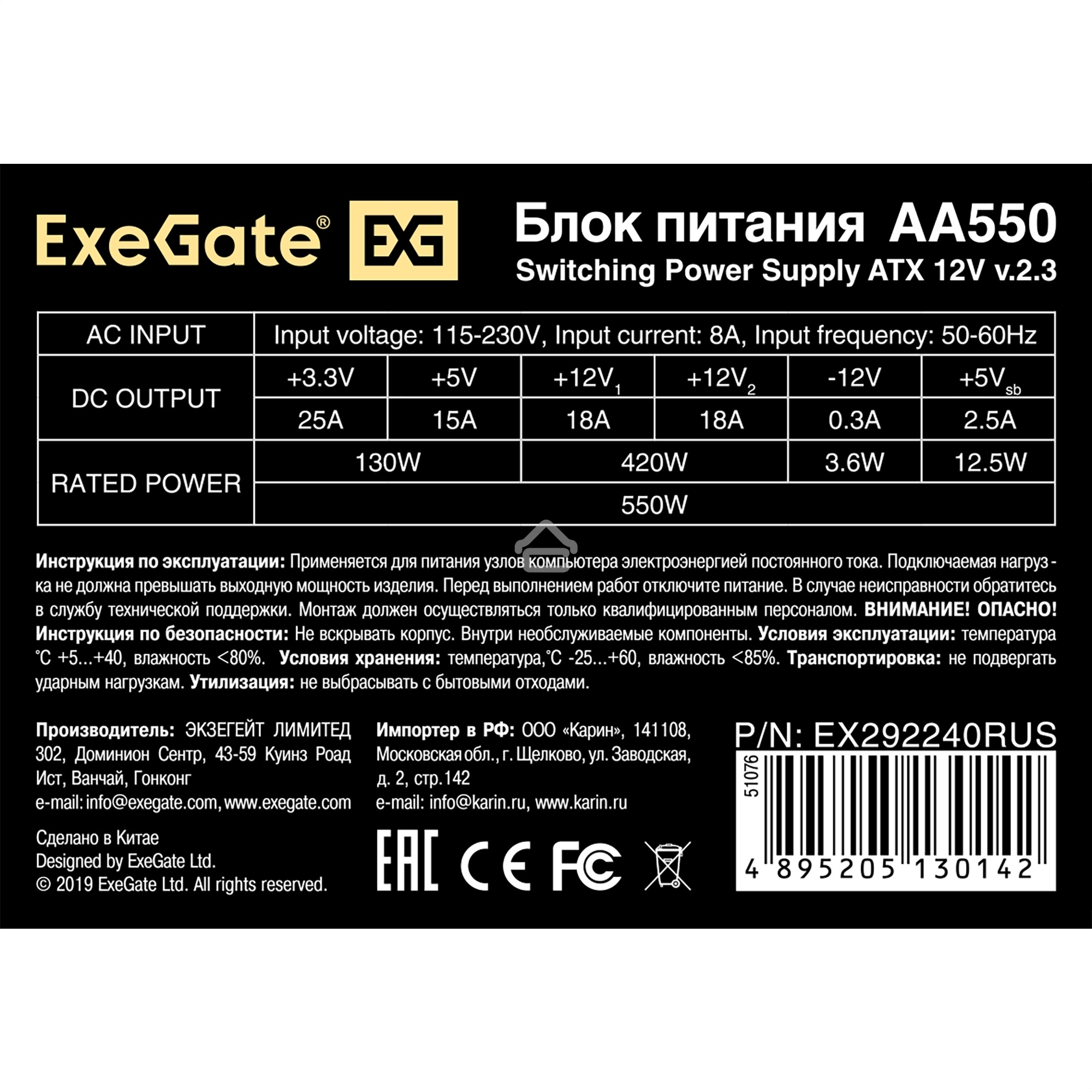 Блок питания ExeGate AA550 (EX292240RUS-PC), 550Вт, 80мм, серебряный