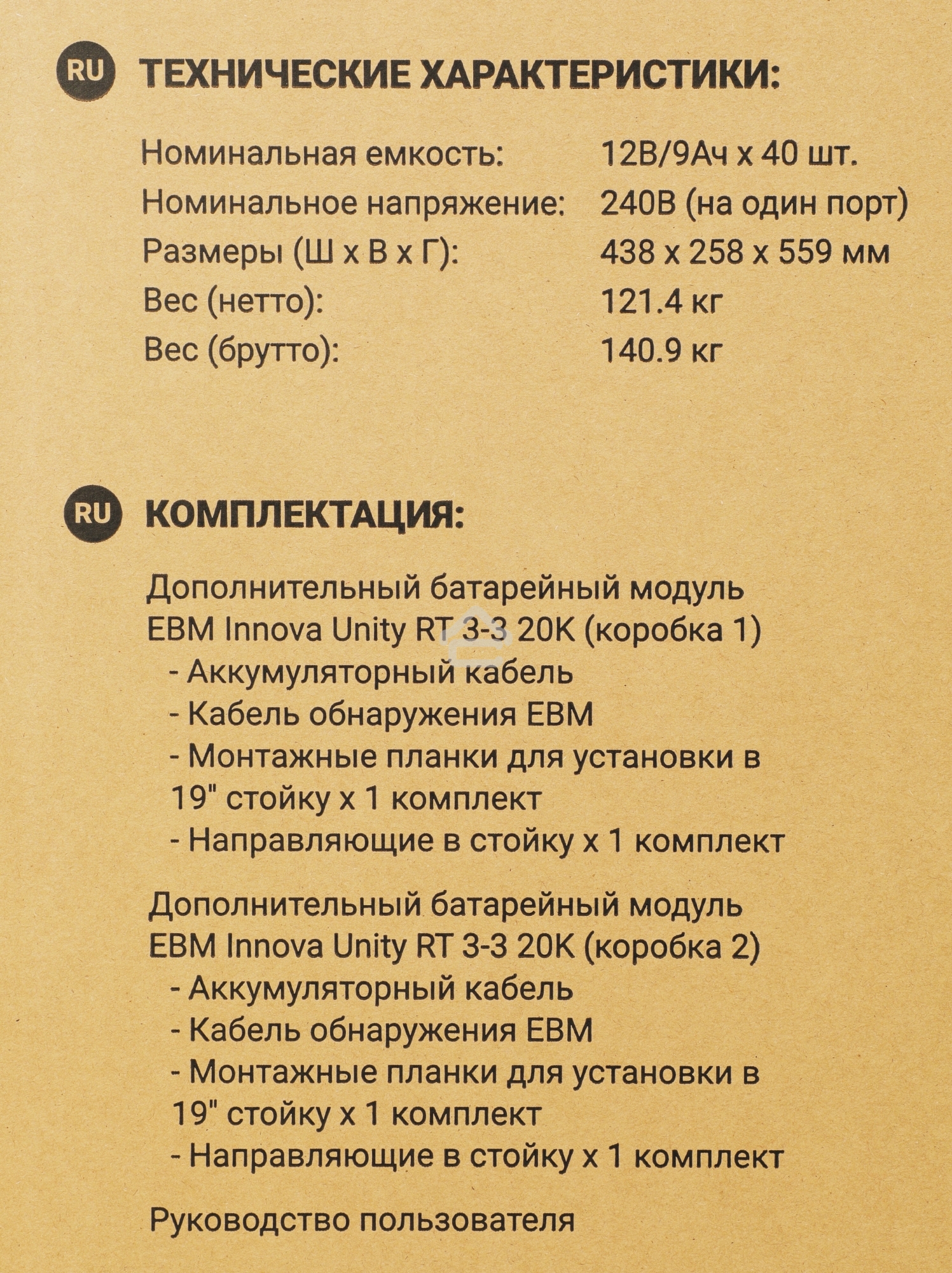 Батарея для ИБП Ippon Innova Unity RT 3-3 20K EBM480 9AH 192В 9А·ч