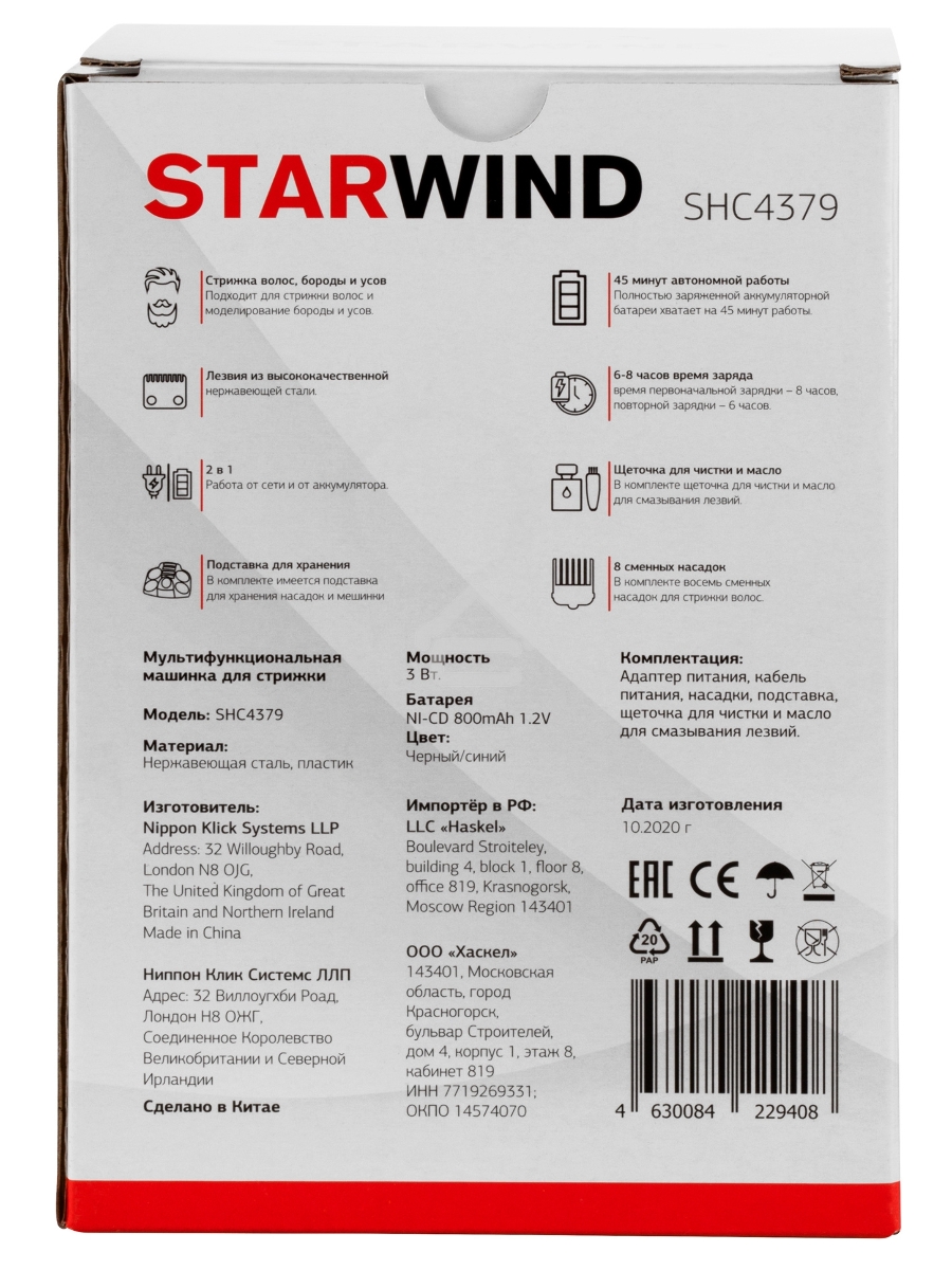 Машинка для стрижки Starwind SHC 4379 синий/черный 3Вт (насадок в компл:8шт)