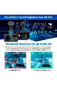 Видеорегистратор с радар-детектором TrendVision Hybrid Signature Real 4K 2CH GPS ГЛОНАСС