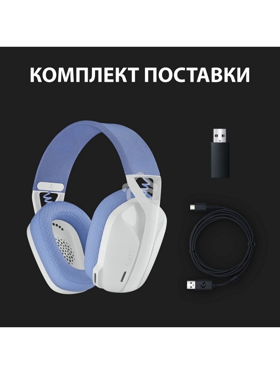 Гарнитура Logitech Headset G435 LIGHTSPEED Wireless Gaming  WHITE - Retail