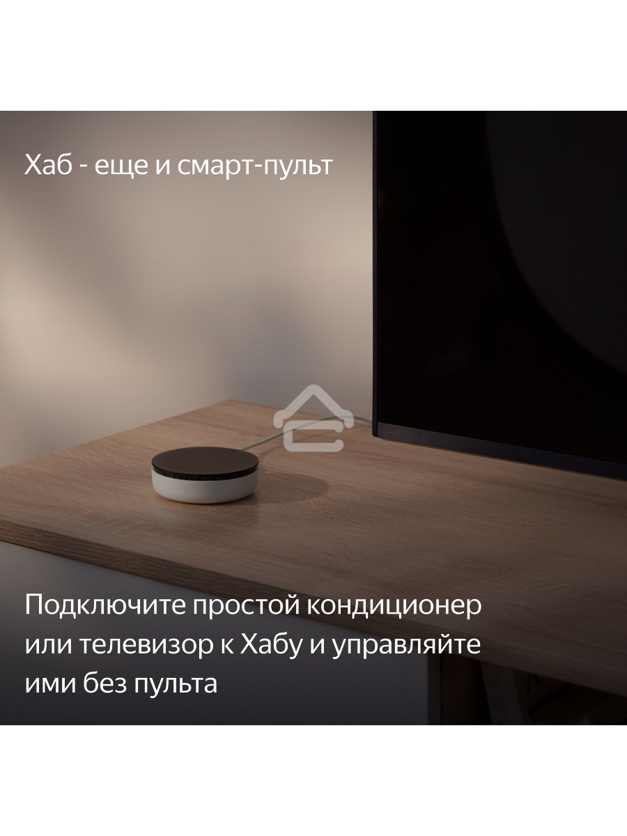 Хаб Яндекса для устройств YNDX-00510