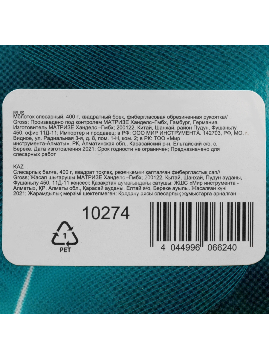 Молоток слесарный GROSS 10274  400г квадратный боек фибергласовая обрезиненная рукоятка