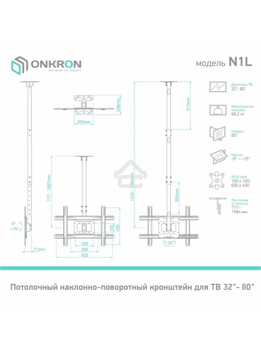 Потолочный кронштейн ONKRON N1L для телевизора 32