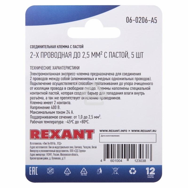 Соединительная клемма с пастой Rexant 2-х проводная до 2,5 мм², (5 шт.)