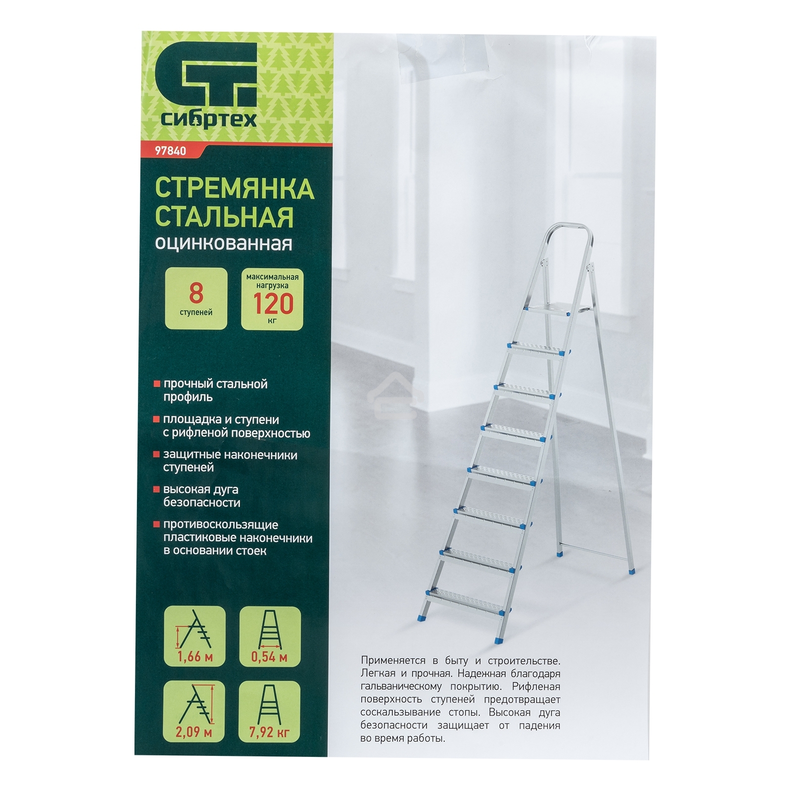 Стремянка Сибртех 8 ступеней, стальная, оцинкованная