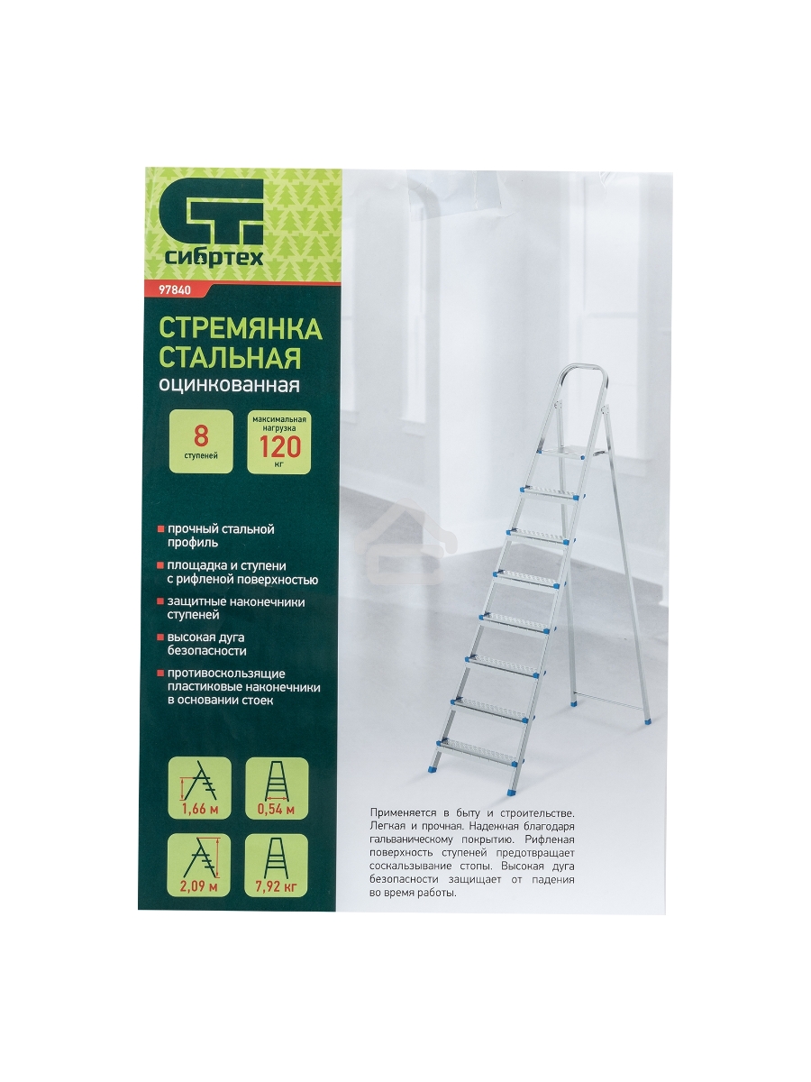 Стремянка Сибртех 8 ступеней, стальная, оцинкованная