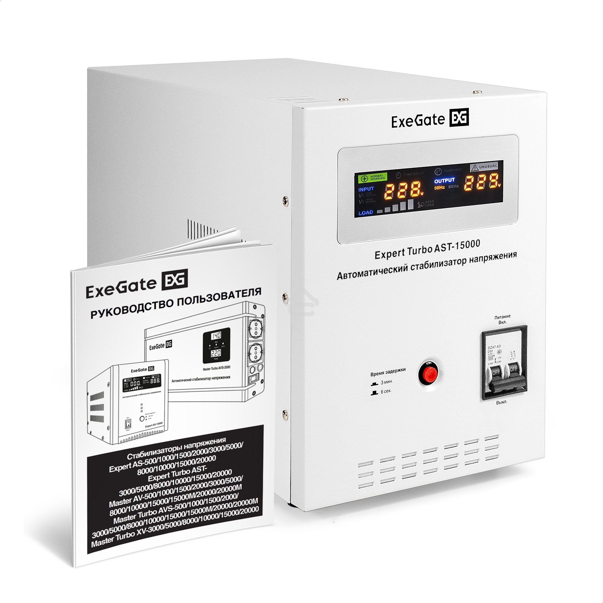 Стабилизатор напряжения ExeGate Expert Turbo AST-15000 (15000ВА, вход 80-260В, цветной дисплей, выход 220В±8%, КПД 98%, 5 уровней защиты, задержка, усиленный метал. корпус, клем.колодка, RTL)