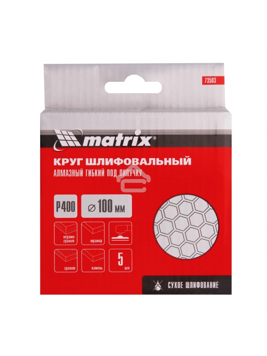 Алмазный гибкий шлифовальный круг Matrix, 100 мм, P 400, сухое шлифование, 5шт.