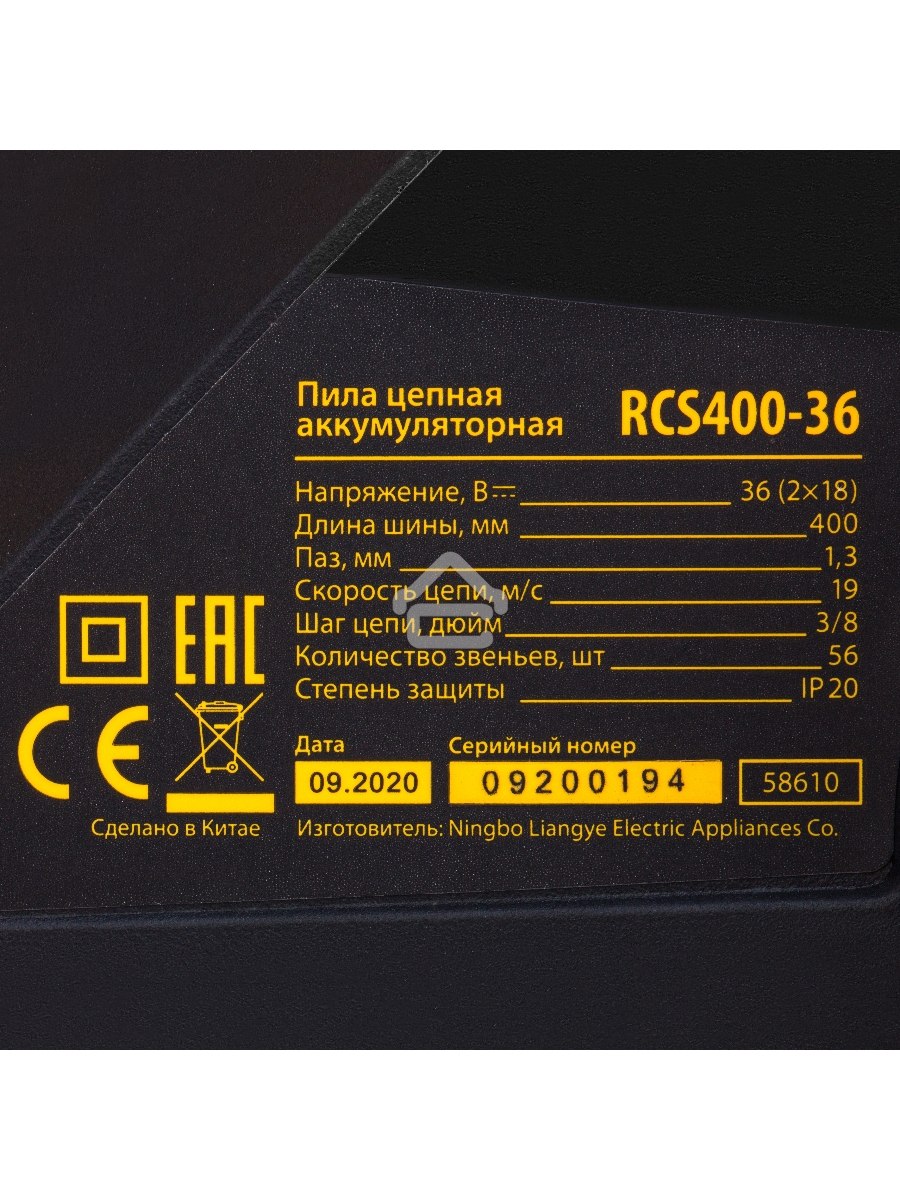 Цепная пила аккумуляторная бесщет. Denzel RCS400-36, Li-ion, 36 В, 4 Ач, шина 400 мм/ 58610