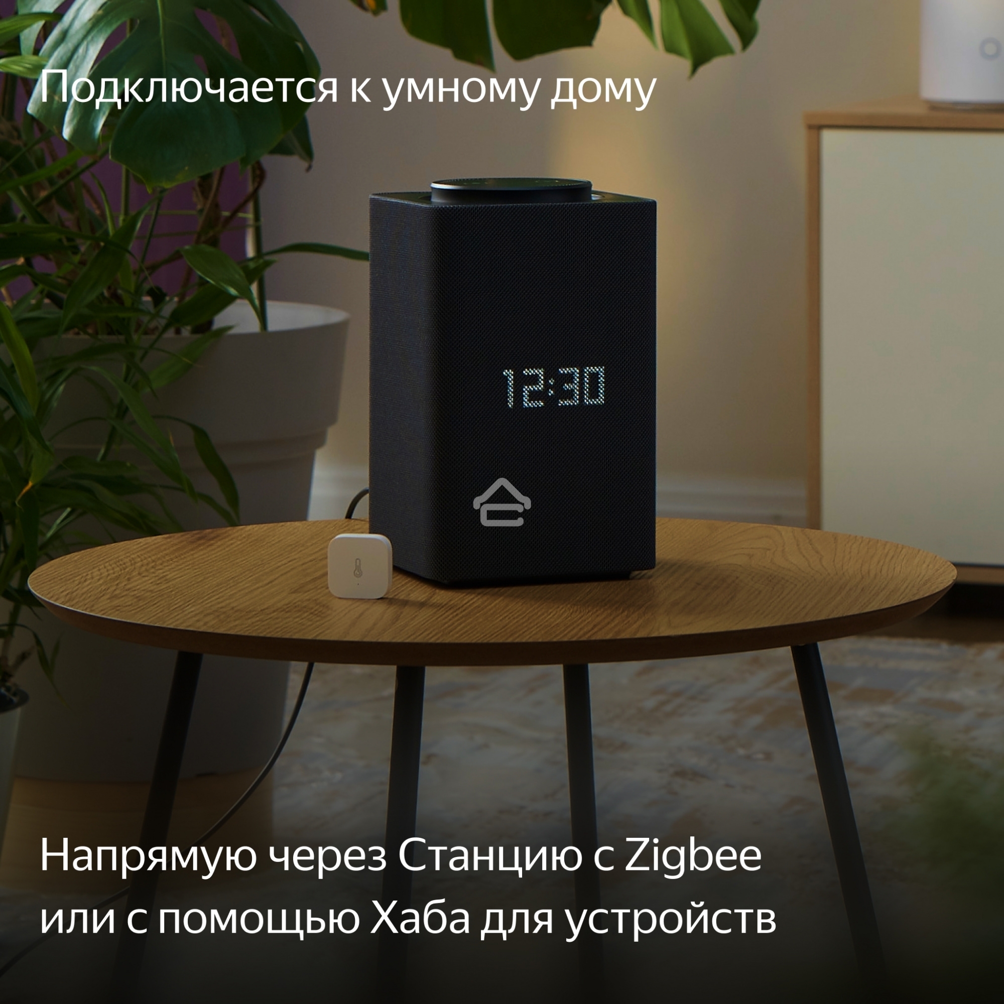 Датчик температуры и влажности, Яндекс, Zigbee YNDX-00523