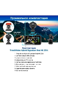 Видеорегистратор с радар-детектором TrendVision Hybrid Signature Real 4K 2CH GPS ГЛОНАСС