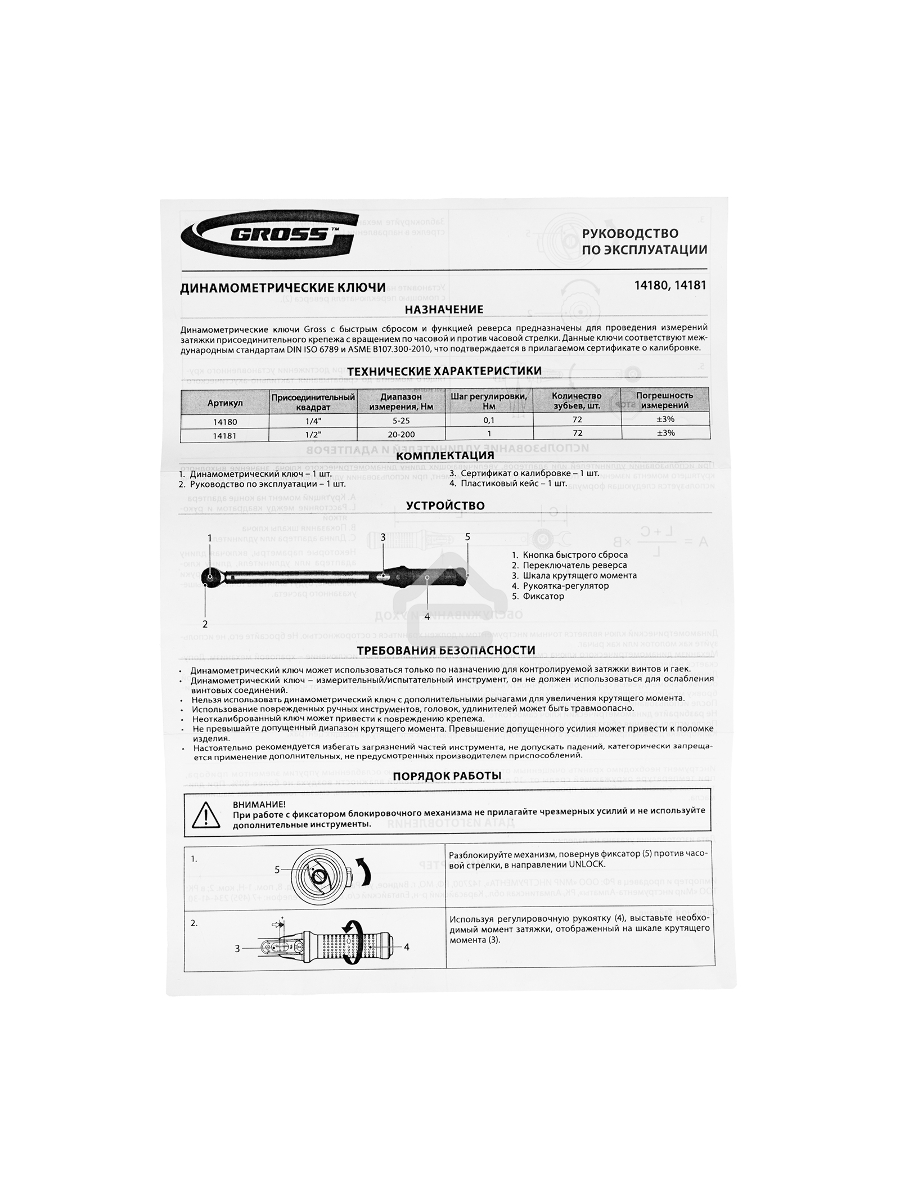 Ключ динамометрический, 20-200 Нм, 1/2