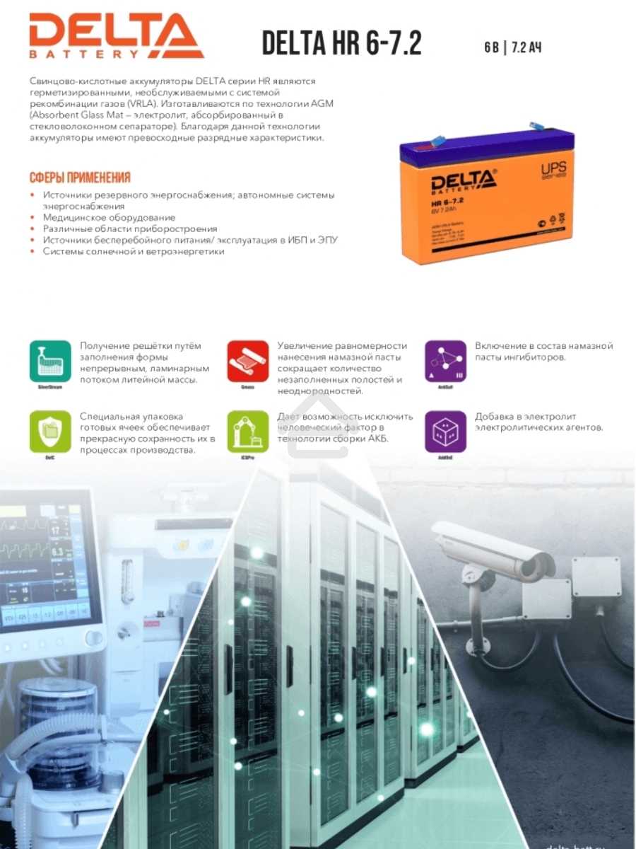 Батарея Delta HR 6-7.2 (7.2 А\ч, 6В)