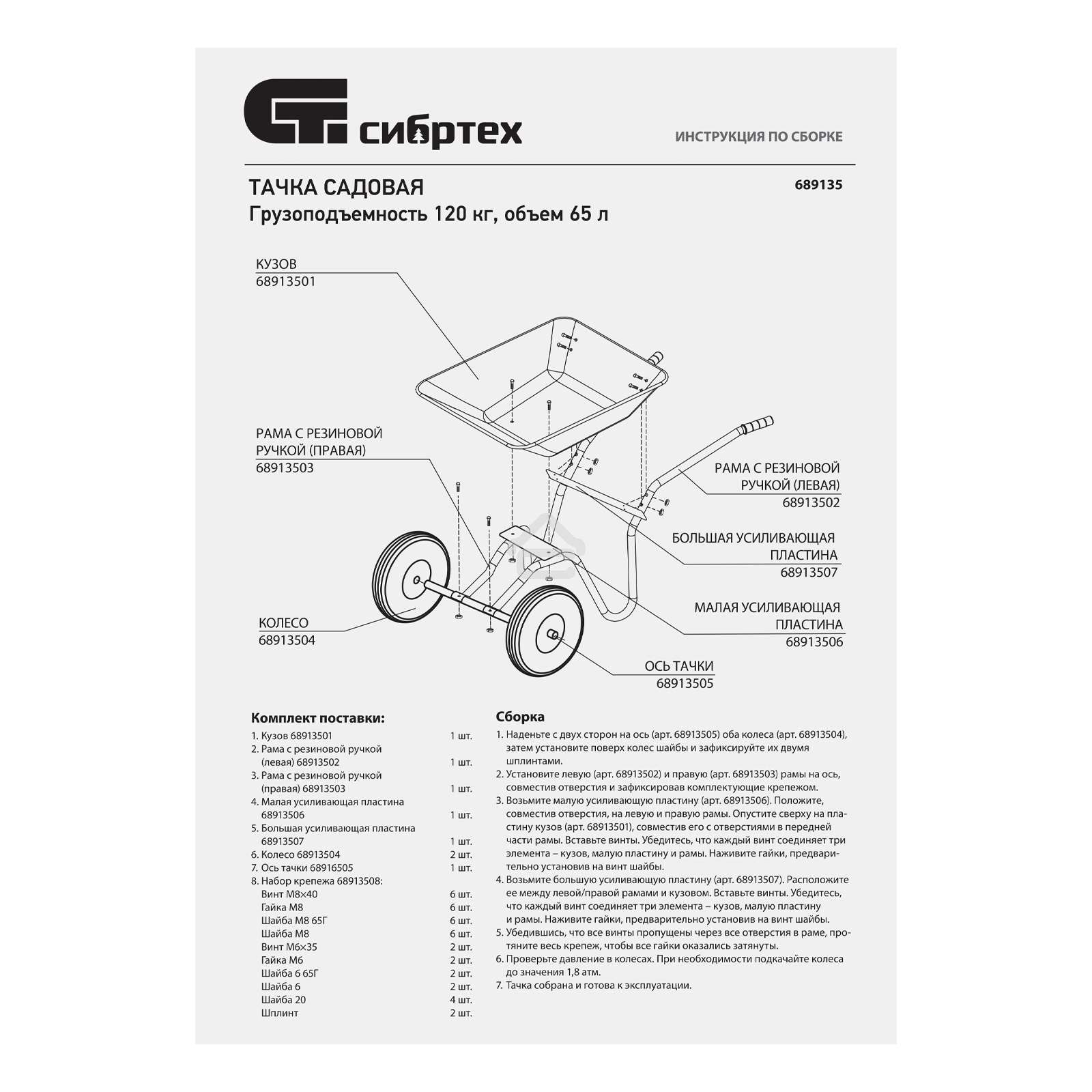 Тачка садовая Сибртех 2-х колесная, грузоподъемность 120 кг, объем 65 л