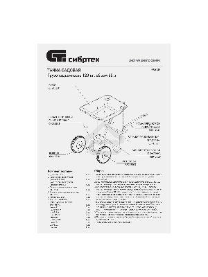 Тачка садовая, 2-х колесная, грузоподъемность 120 кг, объем 65 л Сибртех