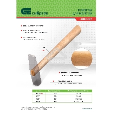 Рукоятка для молотка, шлифованная, БУК, 360 мм Сибртех