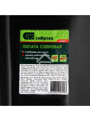 Лопата СИБРТЕХ 61471  садовая 285х235мм 1000гр