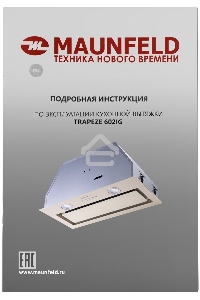 Кухонная вытяжка Maunfeld TRAPEZE 602IG бежевый