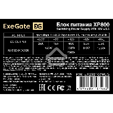 Блок питания ExeGate XP800 (EX292167RUS), 800Вт, 120мм, черный